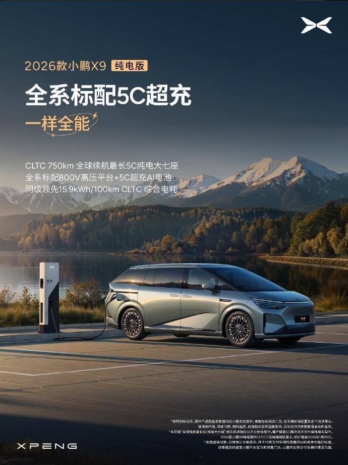 大师兄何小鹏发博官宣：2026款纯电小鹏X9正式将于3月2日正式上市！而且新款小
