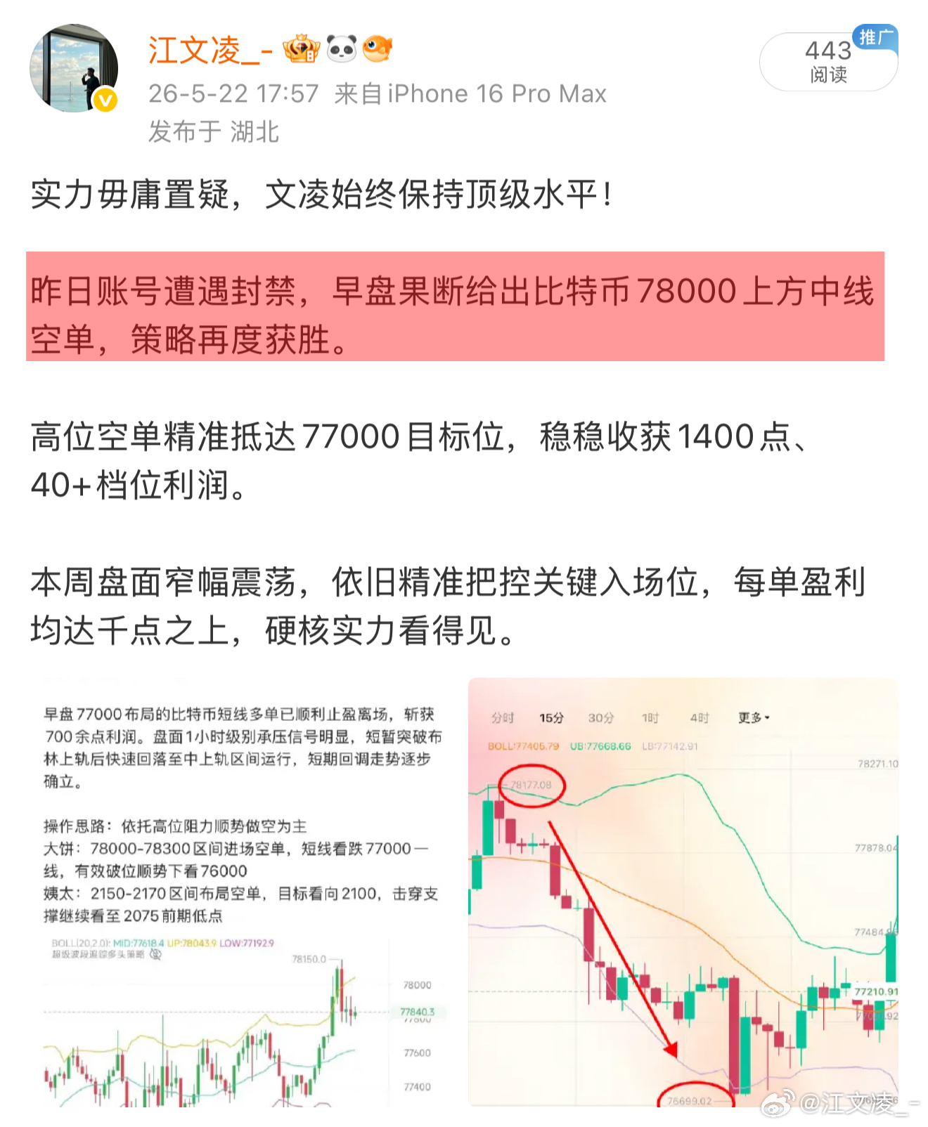 比特币75700到了，空军在哪里？！伟大无须多言！昨天给的78000上方做空大获