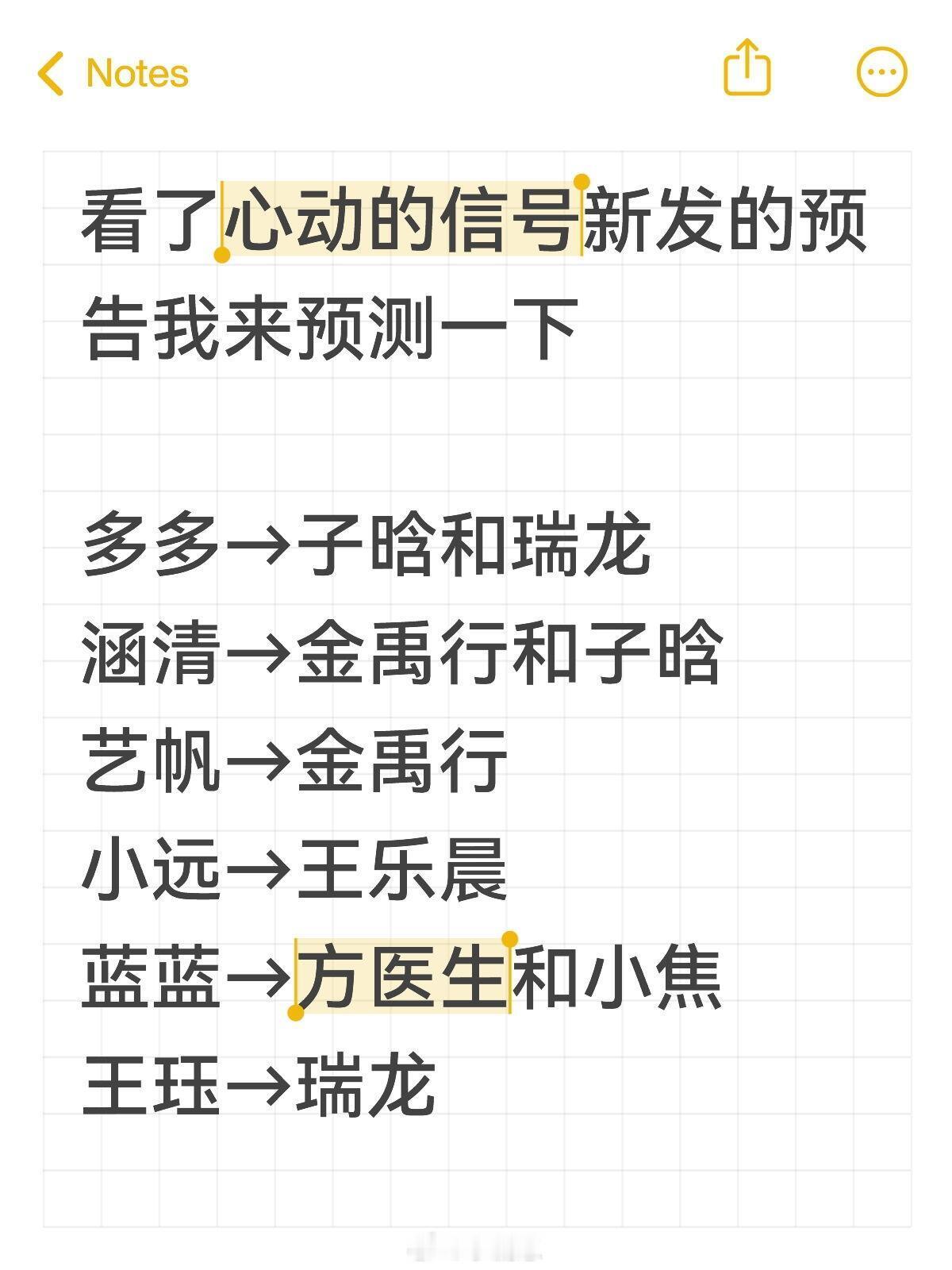 心动的信号[超话]看了心动的信号新发的预告我来预测一下 多多→子晗和瑞龙涵清→金