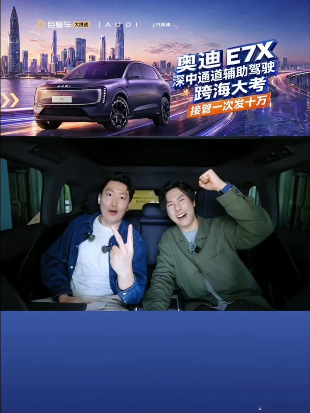 奥迪E7X直播发钱管泽元毒奶这次真是彻底失灵了，今天奥迪E7X直播挑战深中通道全