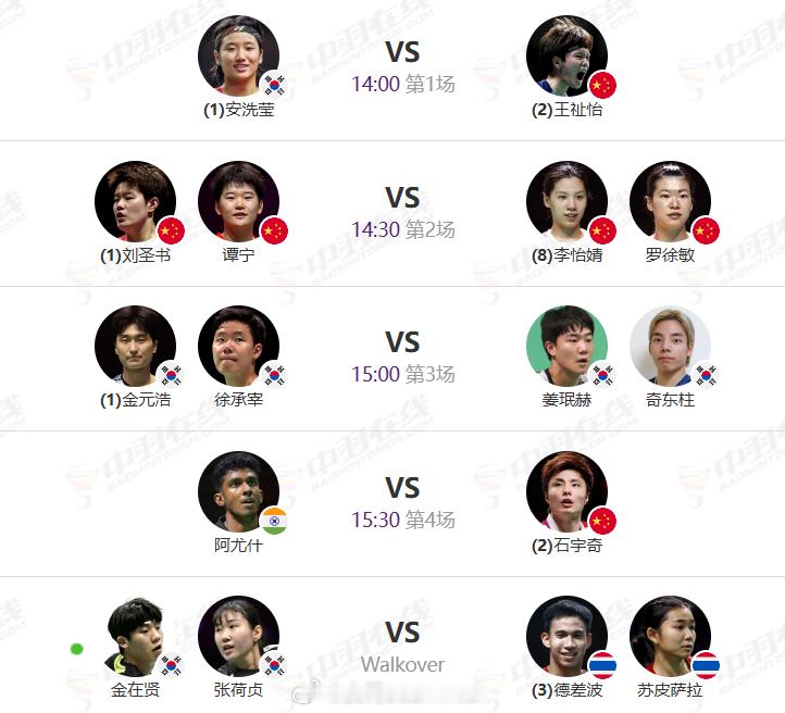 2026年羽毛球亚锦赛 【决 赛】赛程（图1）【半决赛】完整赛果（图2）开赛时间