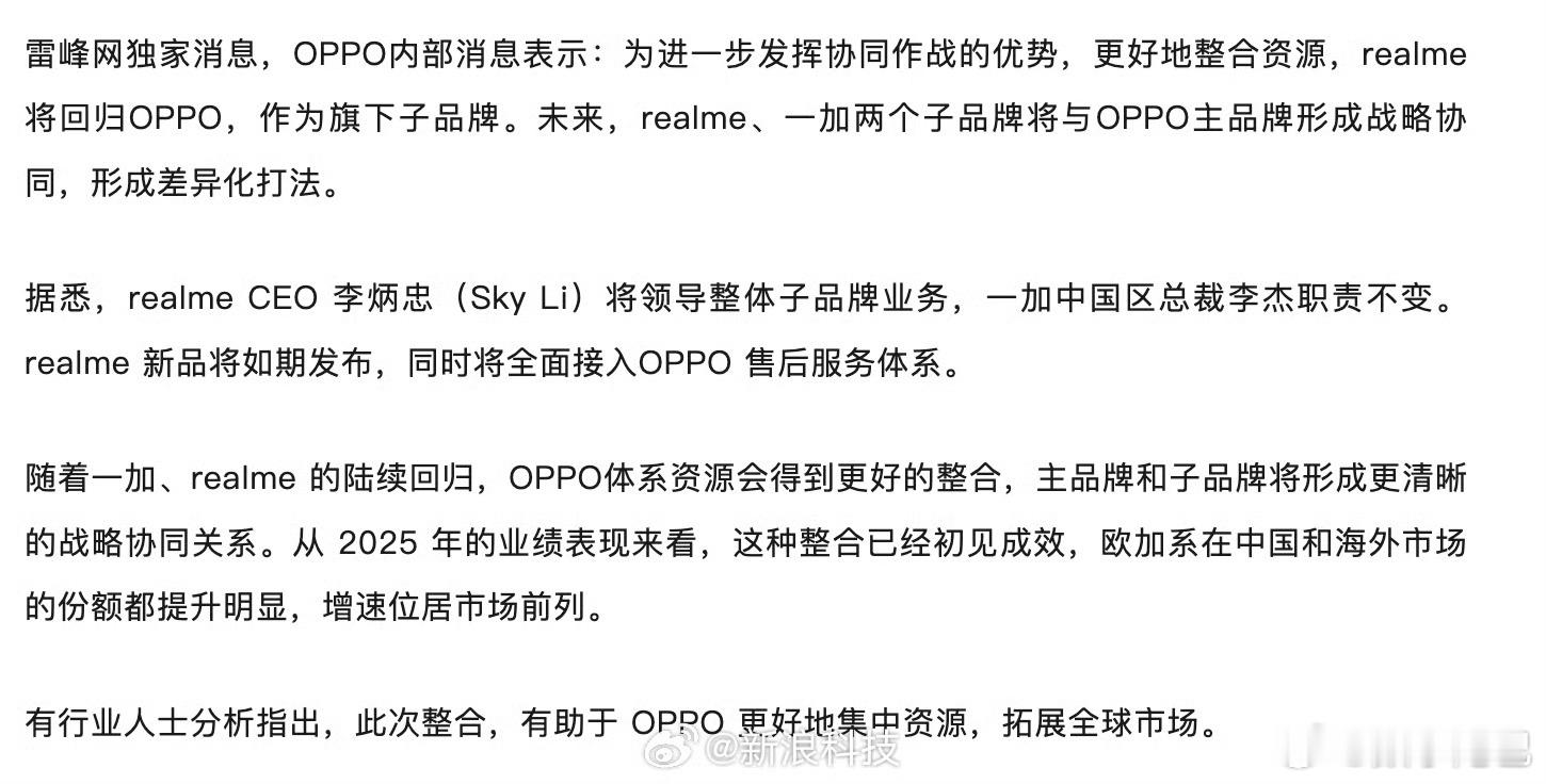 realme宣布回归OPPO真我这下是正式回到OPPO旗下了，不过回去之后是由真