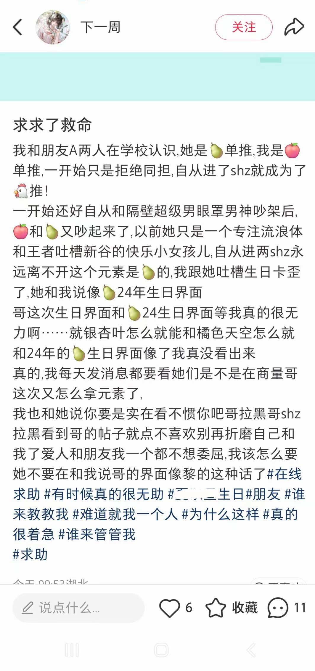 私人恩怨发到网上何意为？其实自己也是骨灰🍗我们驴驴就是这么爱搞背刺 《朋友朋友
