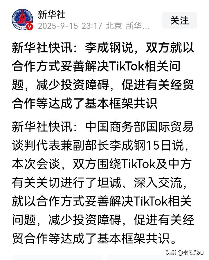 围绕一个TikTok，两个大国多次交锋，如今能以合作方式妥善解决，就很好。

说