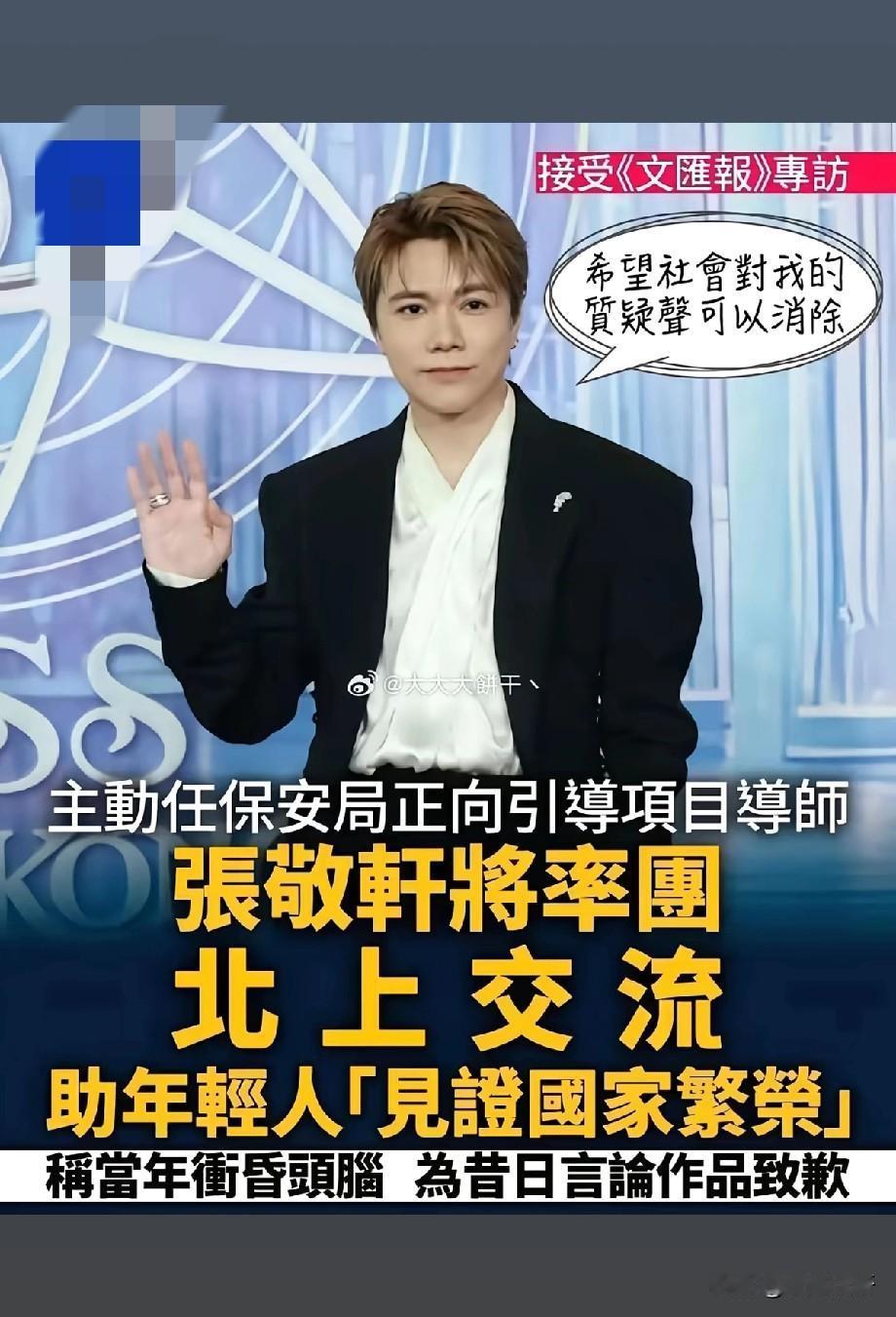 张敬轩北上交流引争议！广东歌迷说句心里话：支持改正，不原谅投机
 
作为从小听着