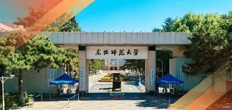 东北师范大学2026年新增4个本科专业：人工智能；人工智能教育；数据科学；戏剧教