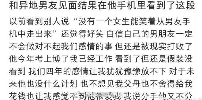 认识了异地恋的男朋友，在他手机上看到了这个视频 ​​​