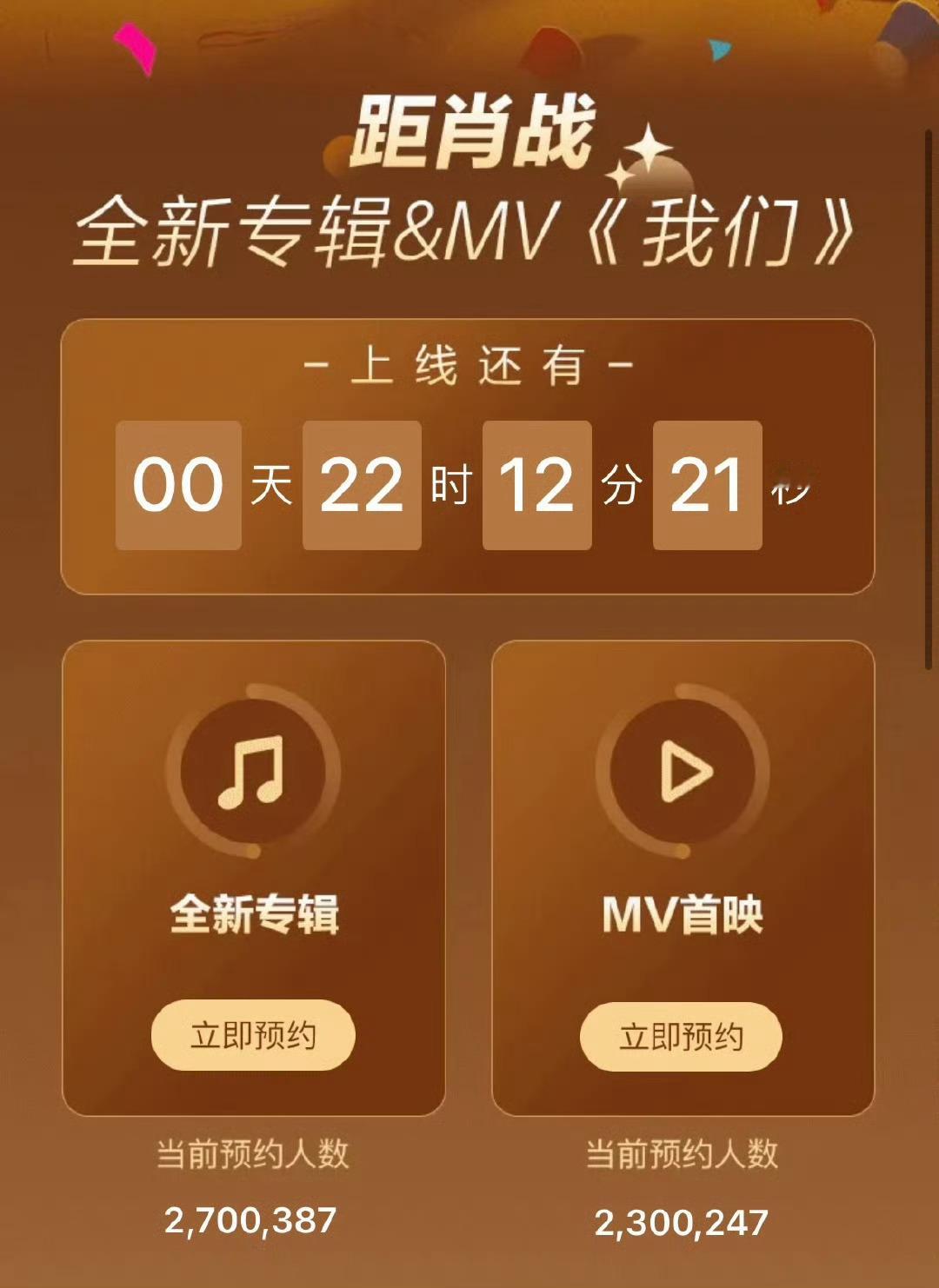 #肖战新专辑预约总人数破500万#就这个顶流战爽[开学季][开学季] 燥候明天《