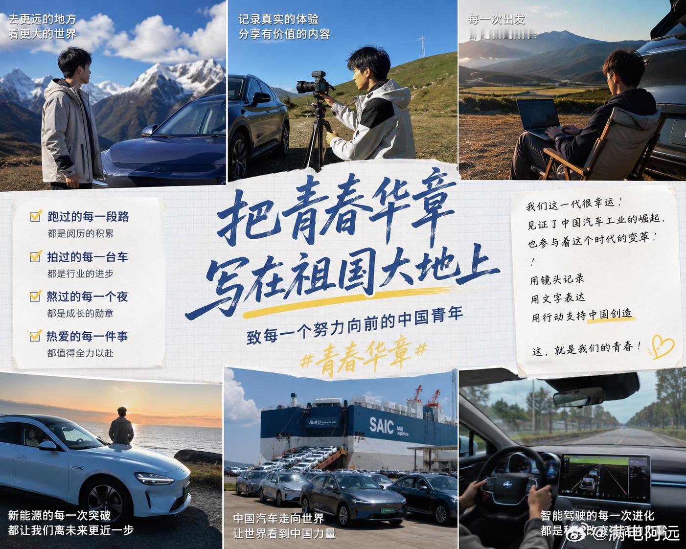 把青春华章写在祖国大地上以前总觉得“青春”应该是一件很宏大的事，后来才发现，它其