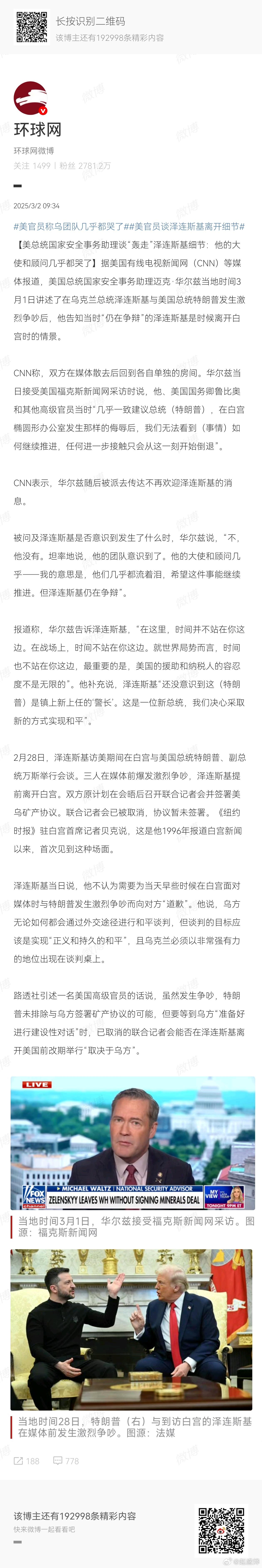 乌克兰不哭，支持泽连斯基率领欧盟干美帝！今天，我们与乌克兰站在一起！[努力]  