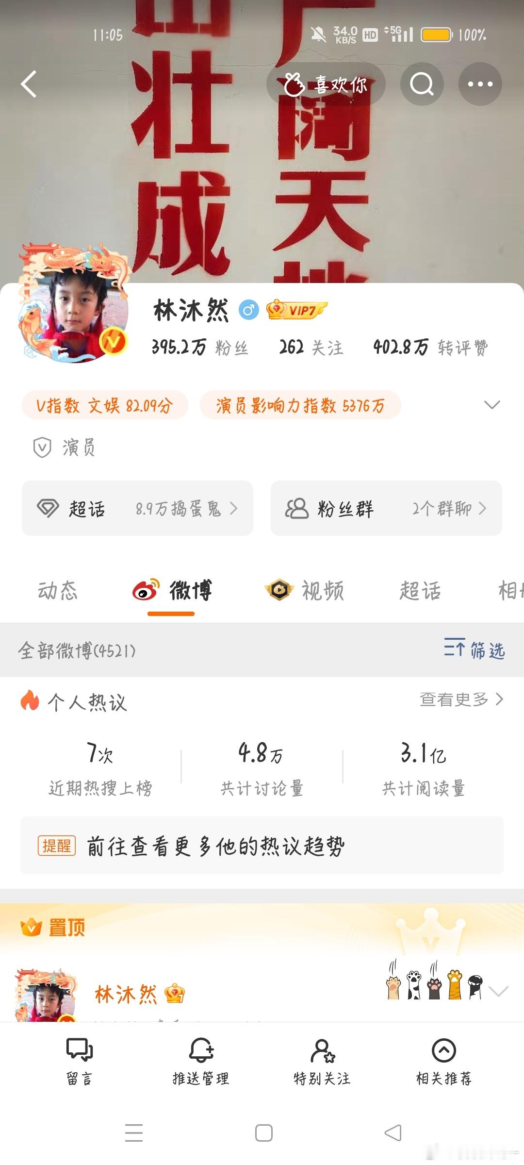 林沐然请努力zzp终于要超过我了