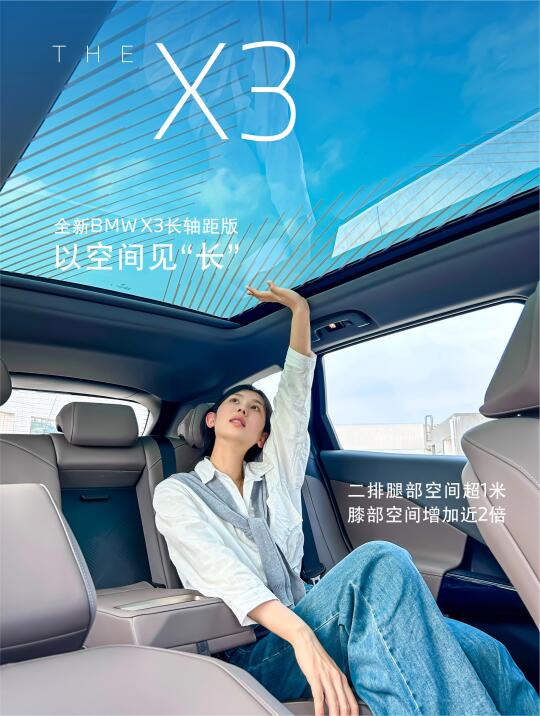 全新宝马X3的后排直呼“太爽啦”😍疯狂安利