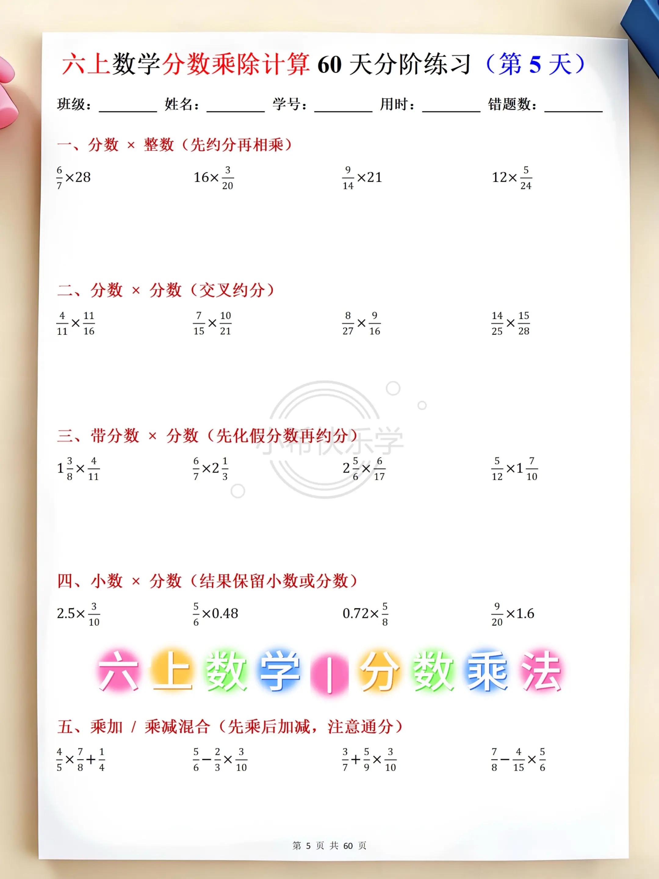 2026六上数学60天分数乘除法暑假预习。分数乘除法60天分层计算练习...