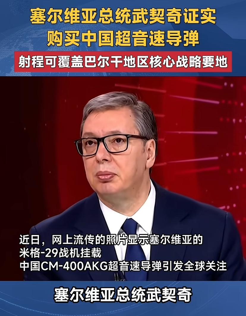 塞尔维亚可是跟上了的当今的大好形势，购买先进武器舍得下血本，以前买了咱们的红旗防