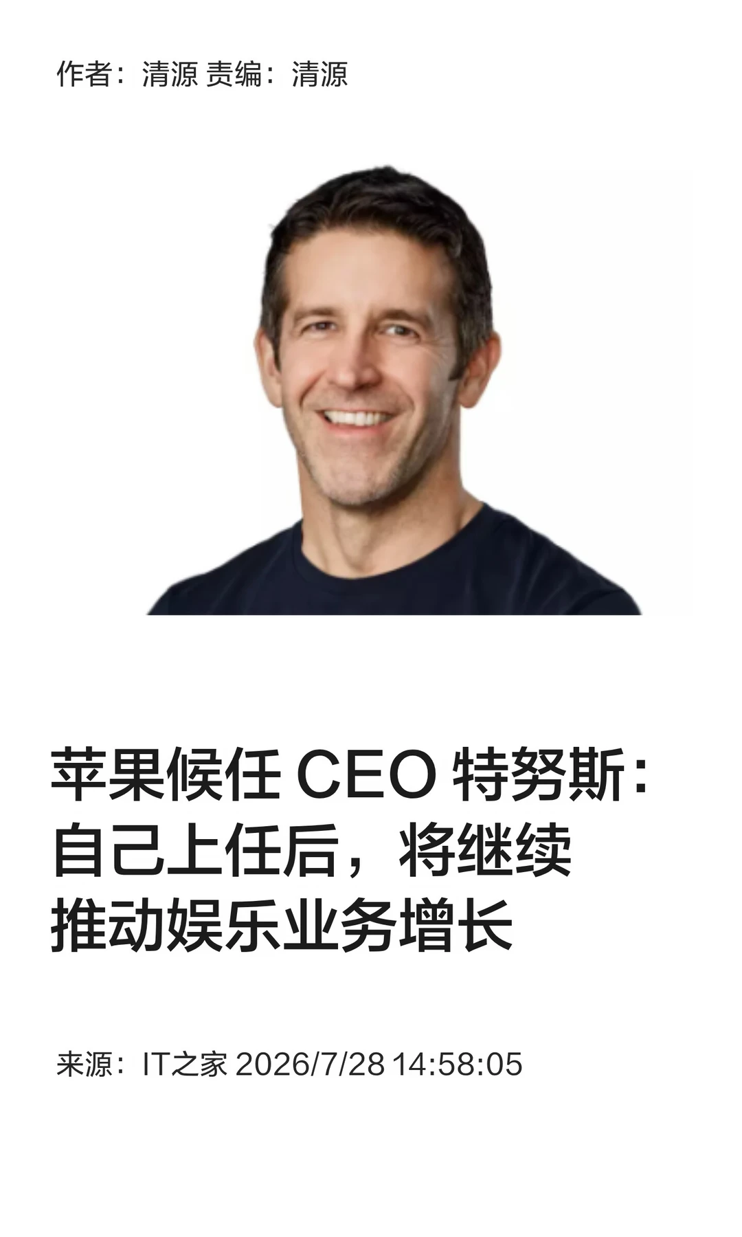 苹果候任CEO特努斯：上任后将加码娱乐业务
