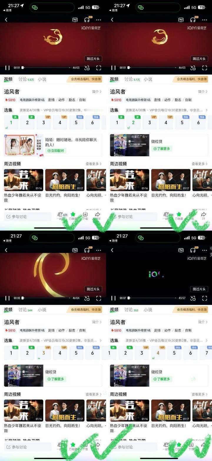 做一下！做一下！做一下！！！！！急急急急急急急急！！！！所有人都来，现在是爱奇艺