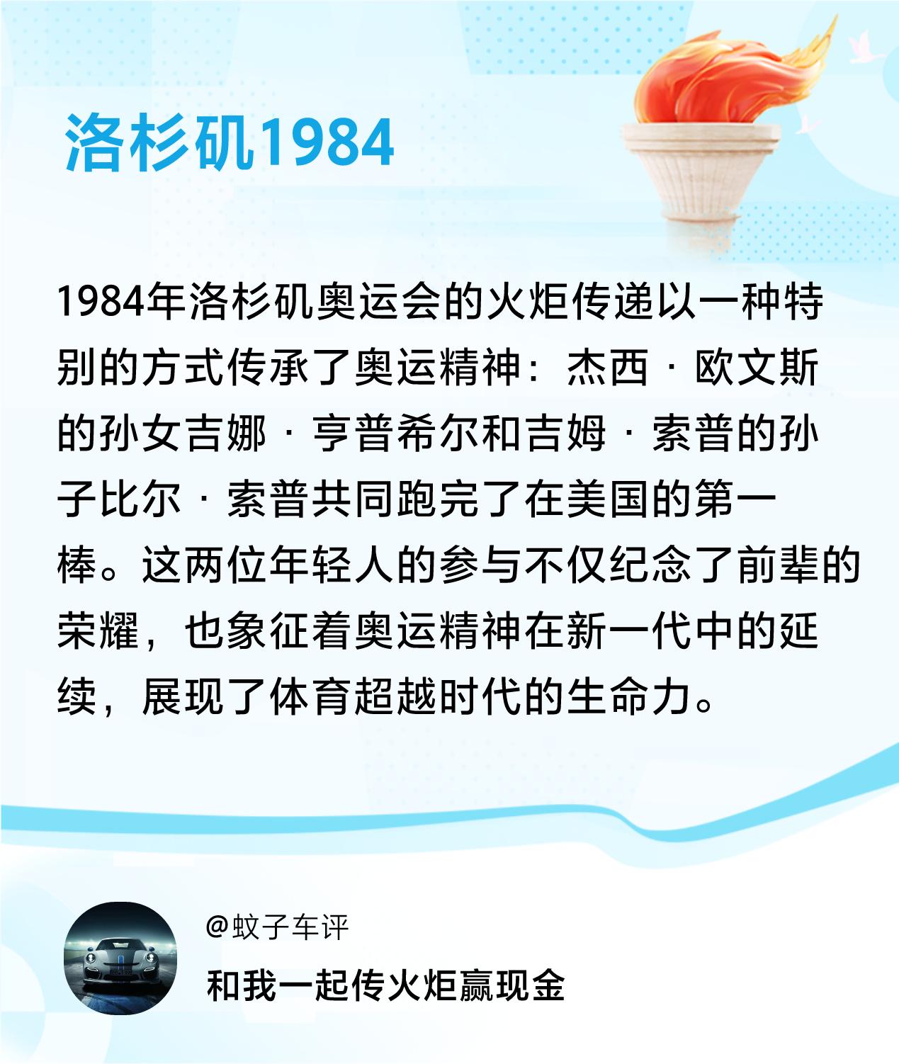 传递火炬故事接力赢现金>我已解锁洛杉矶1984的第2个火炬故事，接力传递体育精神