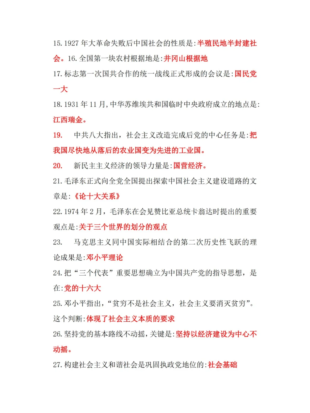 25考研政治200题(高频考点)直接背！！