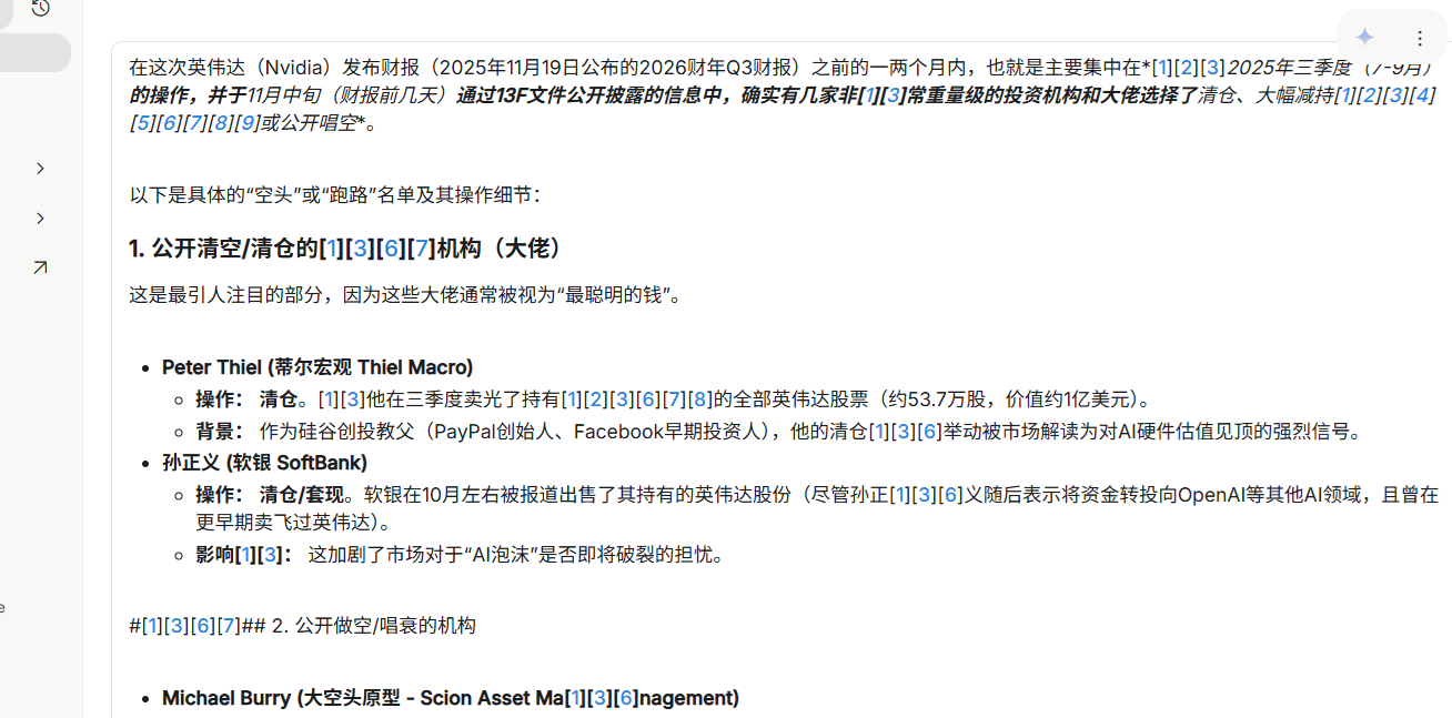 财报前，我高度看好英伟达，结果好多网友嘲讽，“那么多大佬都清仓或者减持，他们的调