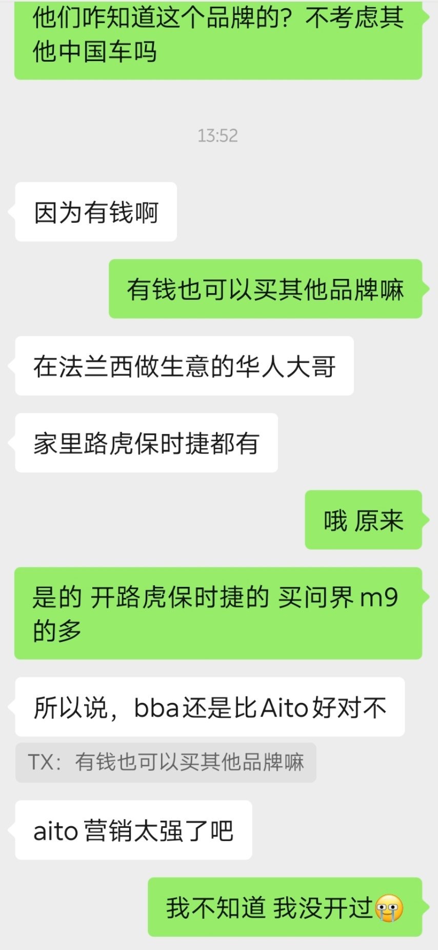 我又好奇问了下午法兰西的大哥网页链接，为啥非得等问界，他说，大哥有钱，家里路虎保