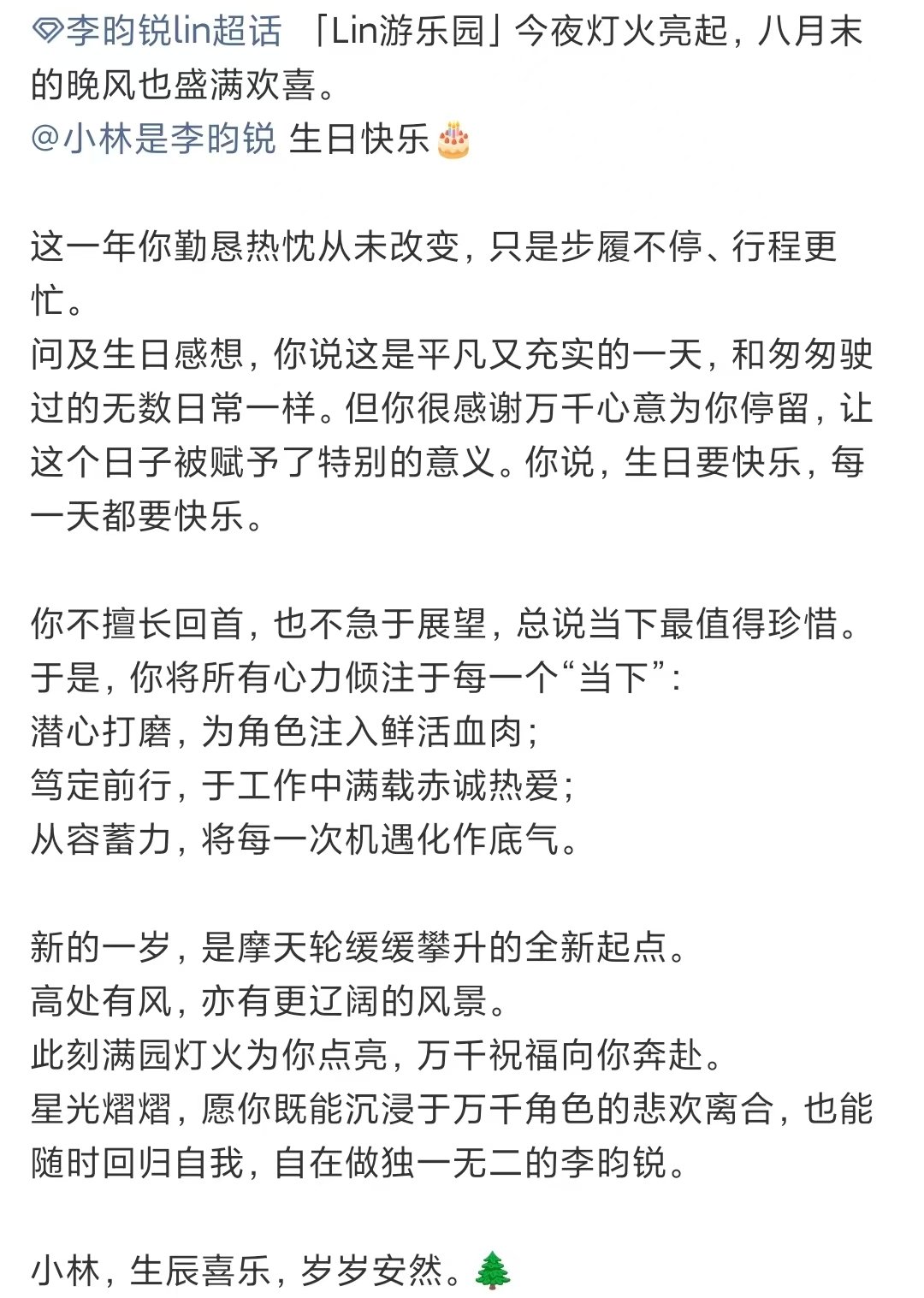 工作室给李昀锐的祝福李昀锐工作室送的祝福 小室用心了 小林生日快乐呀 