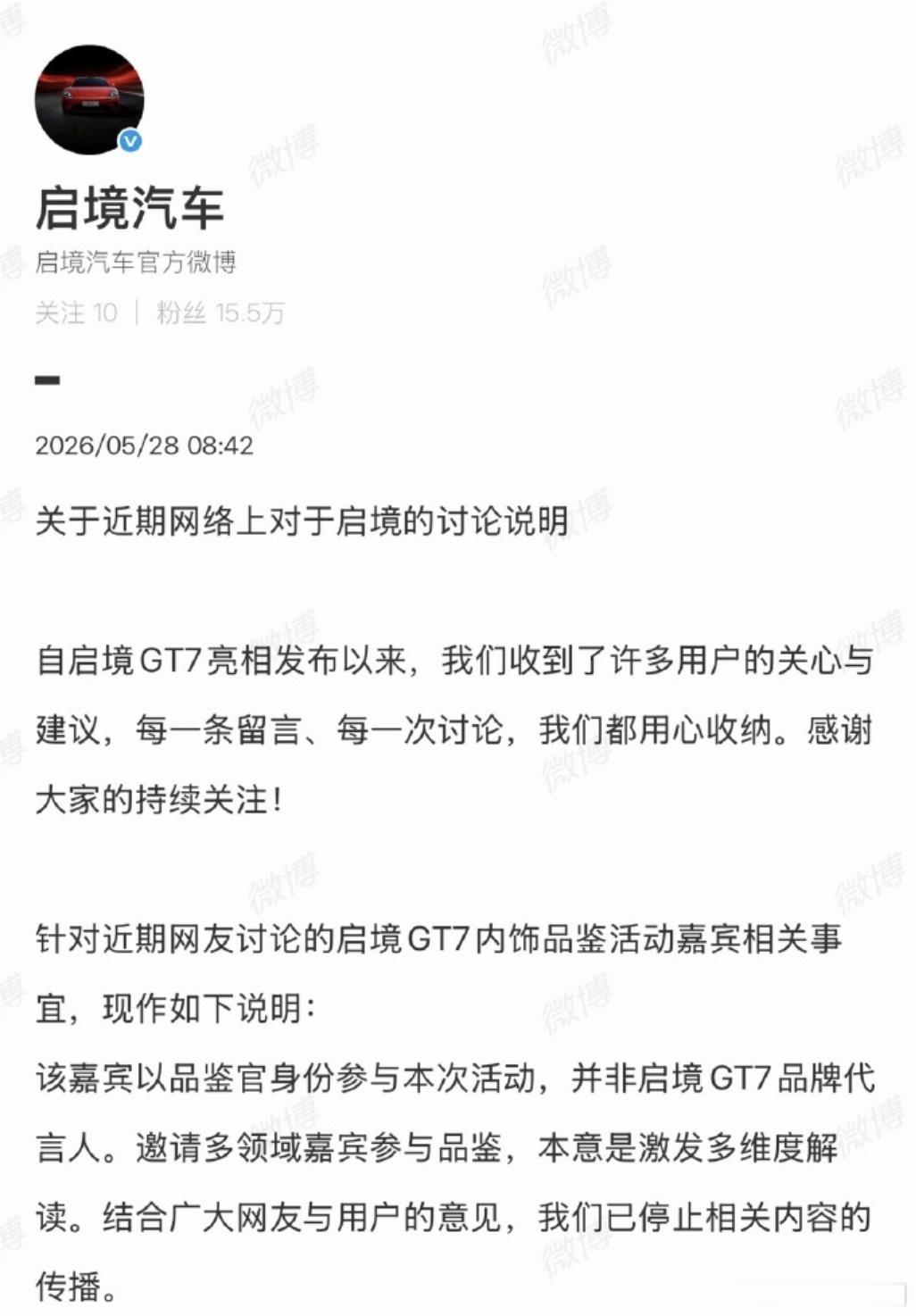 启境汽车回应活动嘉宾争议启境汽车说明 启境汽车回应了GT7内饰品鉴活动的争议。5