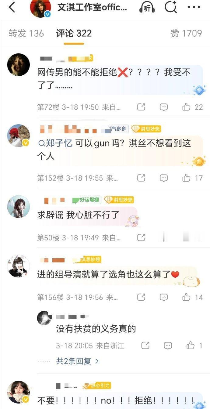 网传文淇、周柯宇合作电影《一觉醒来十五年》现在文淇粉丝在永拒... 