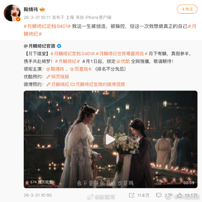 【#鞠婧祎被举报事件时间线# 】3月31日晚，国家税务总局上海市税务局稽查局的一