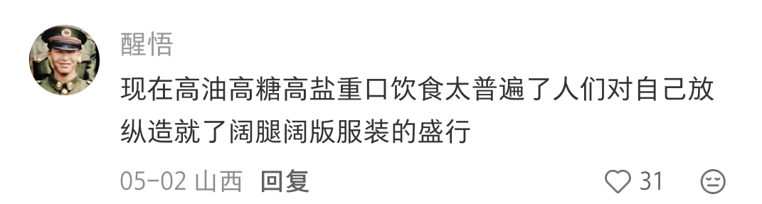 十年前的裤子vs现在的裤子 