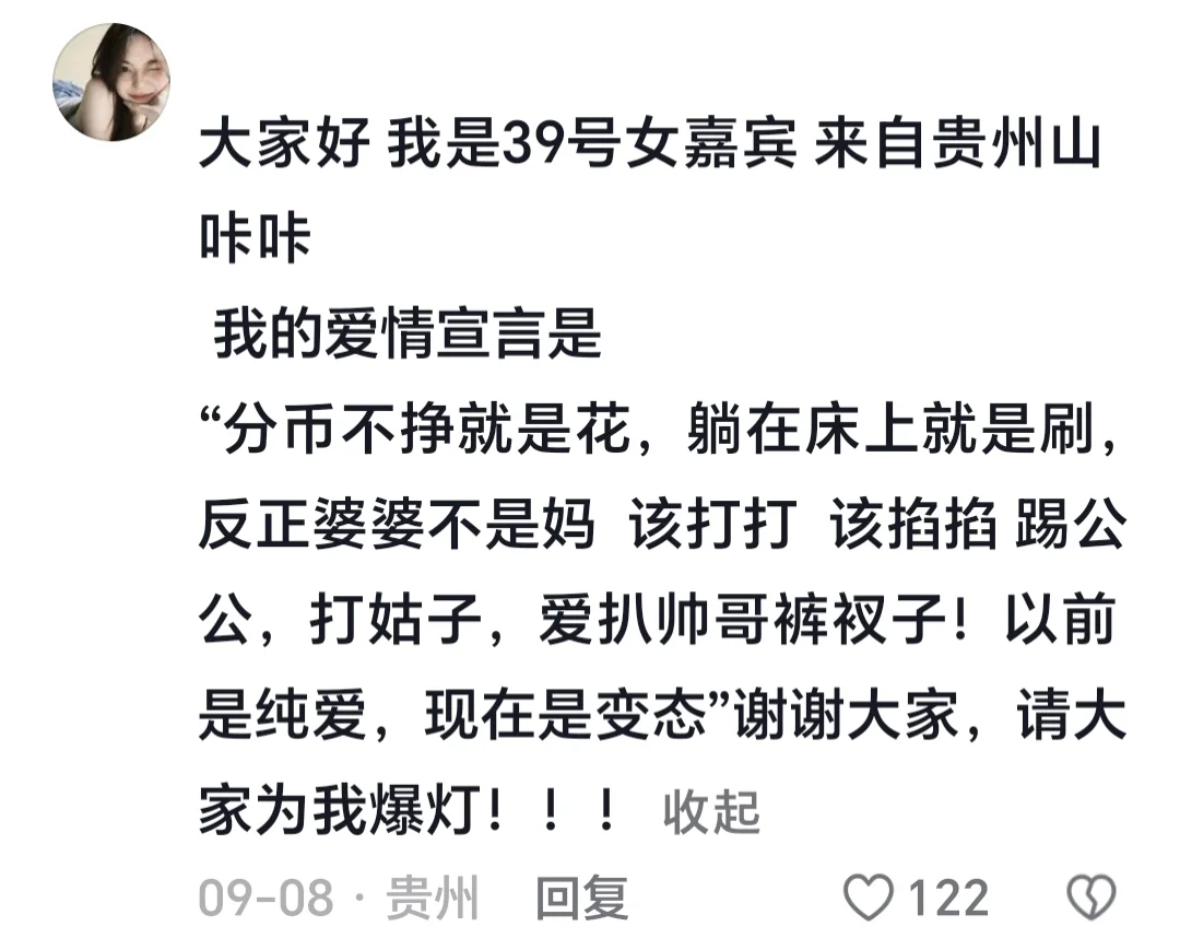 大家好我是8号女嘉宾，我的爱情宣言是