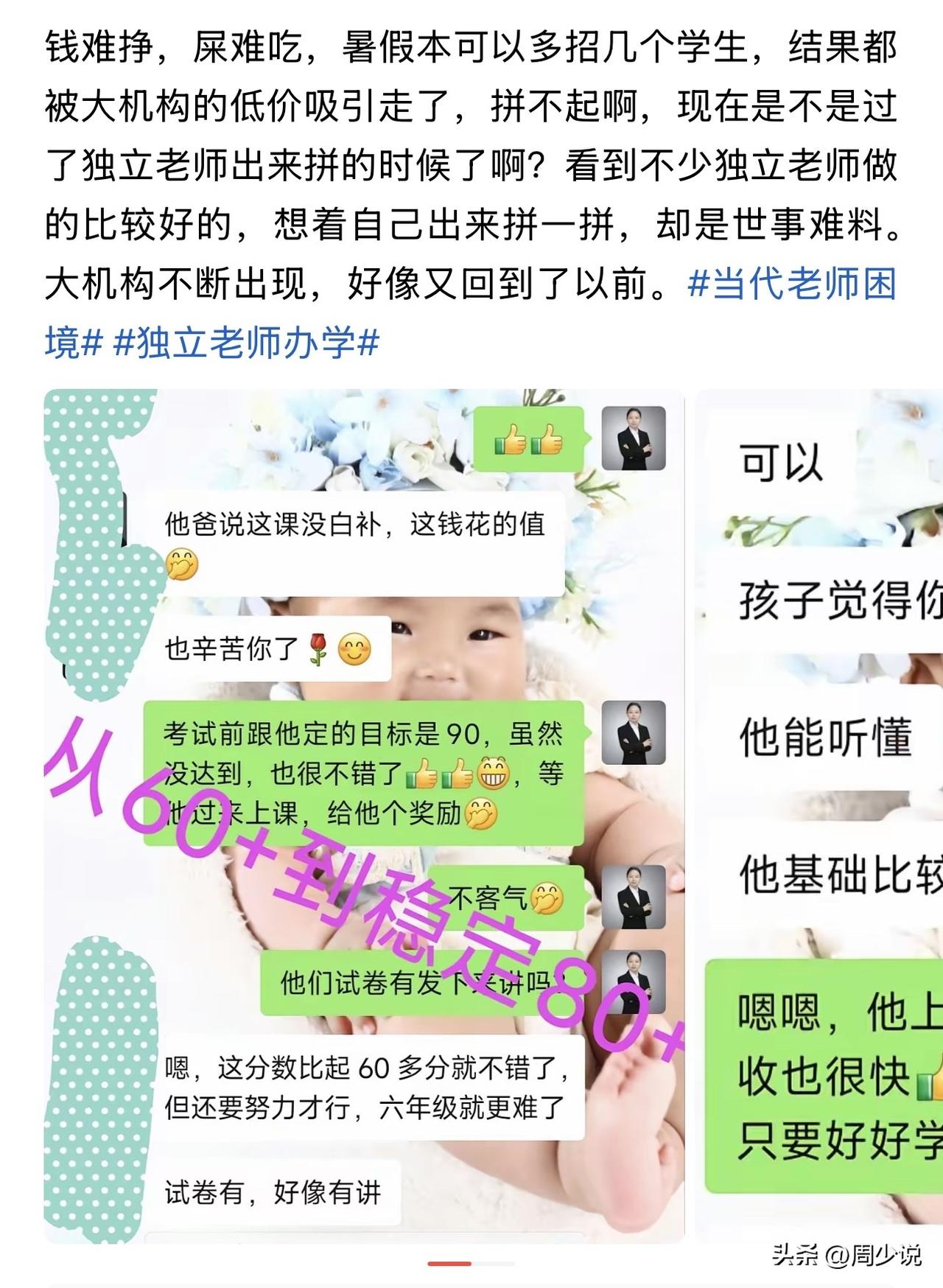 “看着都无奈！”最近，一位教培老师发文倾诉，她本想趁着暑假招生增收，满心准备好好