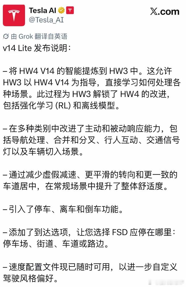 FSD v14Lite 将会是后期最多车主使用的一个版本其实他就是模型蒸馏后给出