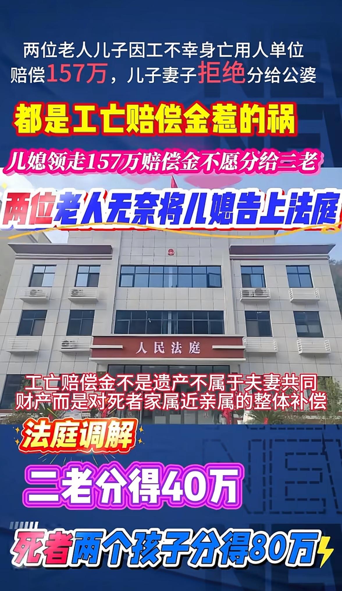 “金钱再次将亲情打败！”
四川乐山，一男子工伤死亡，
赔偿款157万元打到妻子账