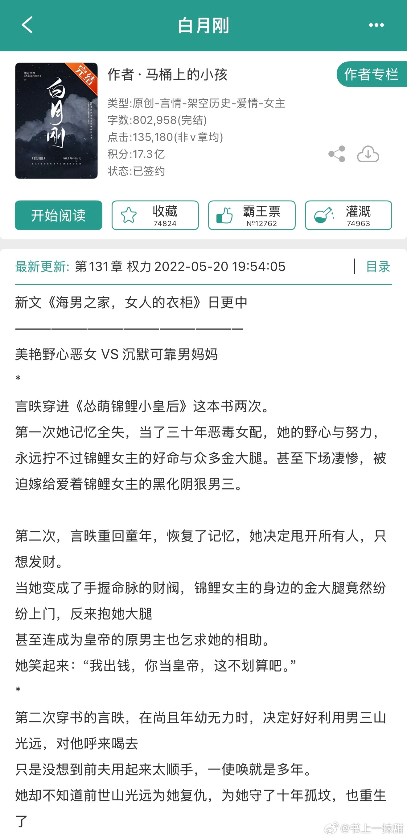 评论区姐妹们推荐的纯恶女主文，给大家整理好了！晋江《反派夫妇改造日常》by 日日