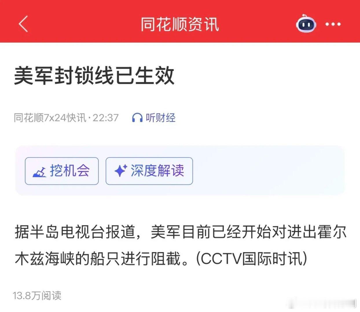 突发！今晚大消息！美军封锁线直接生效，老美这是要掀桌子了？网友说得特别形象：朗子