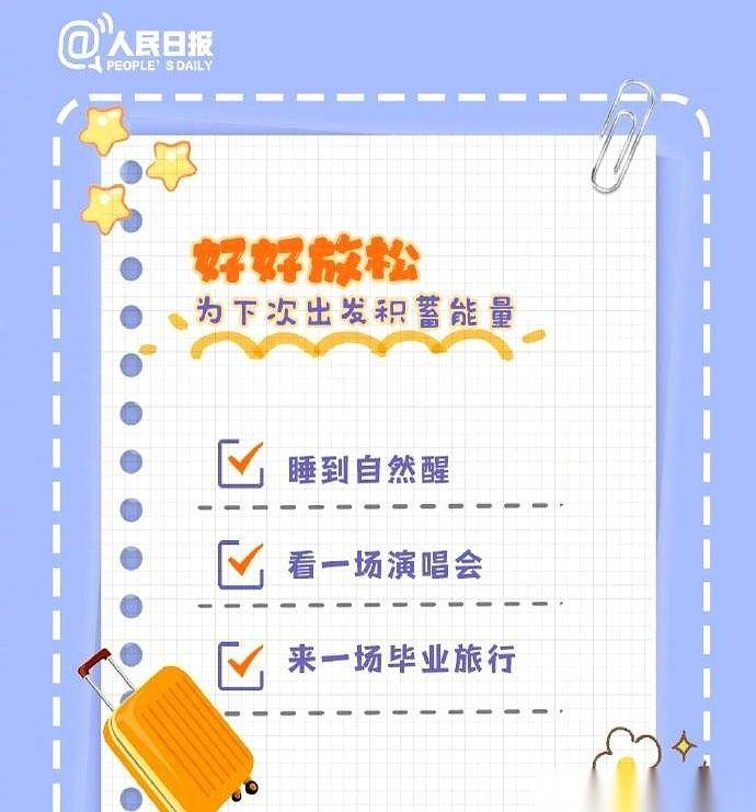 都说高考后的那个暑假，是用来重启人生的。
有人拿着那份“必做清单”，把两个月活成