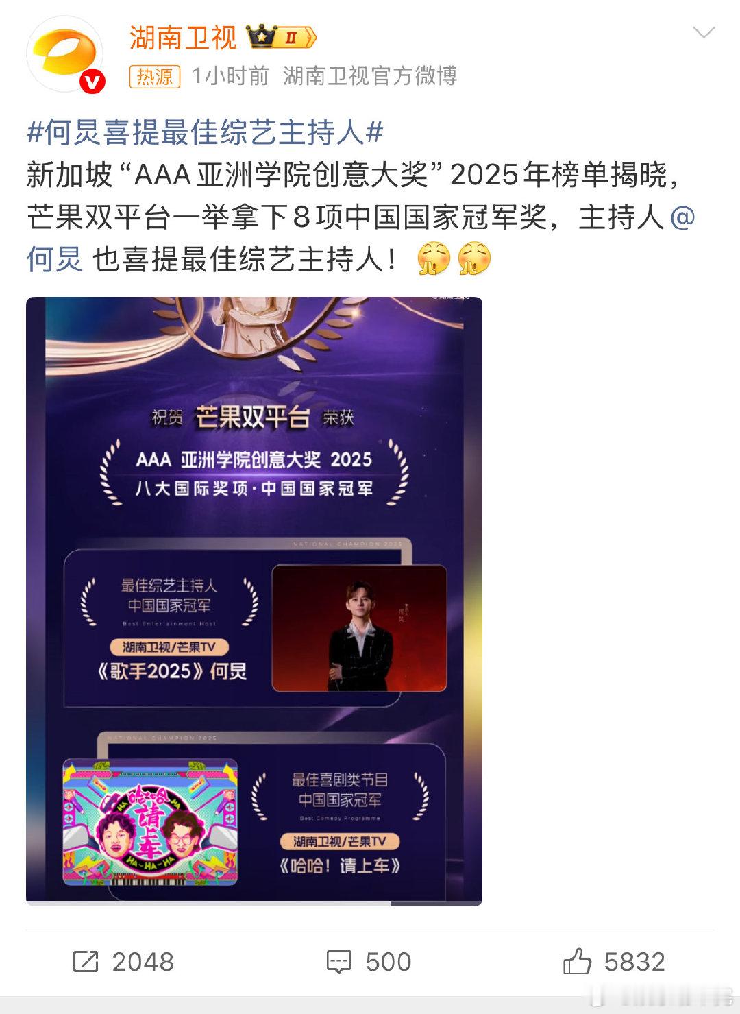 何炅喜提最佳综艺主持人 三十年初心未改，从青涩到资深，他用一场场精彩的主持证明：