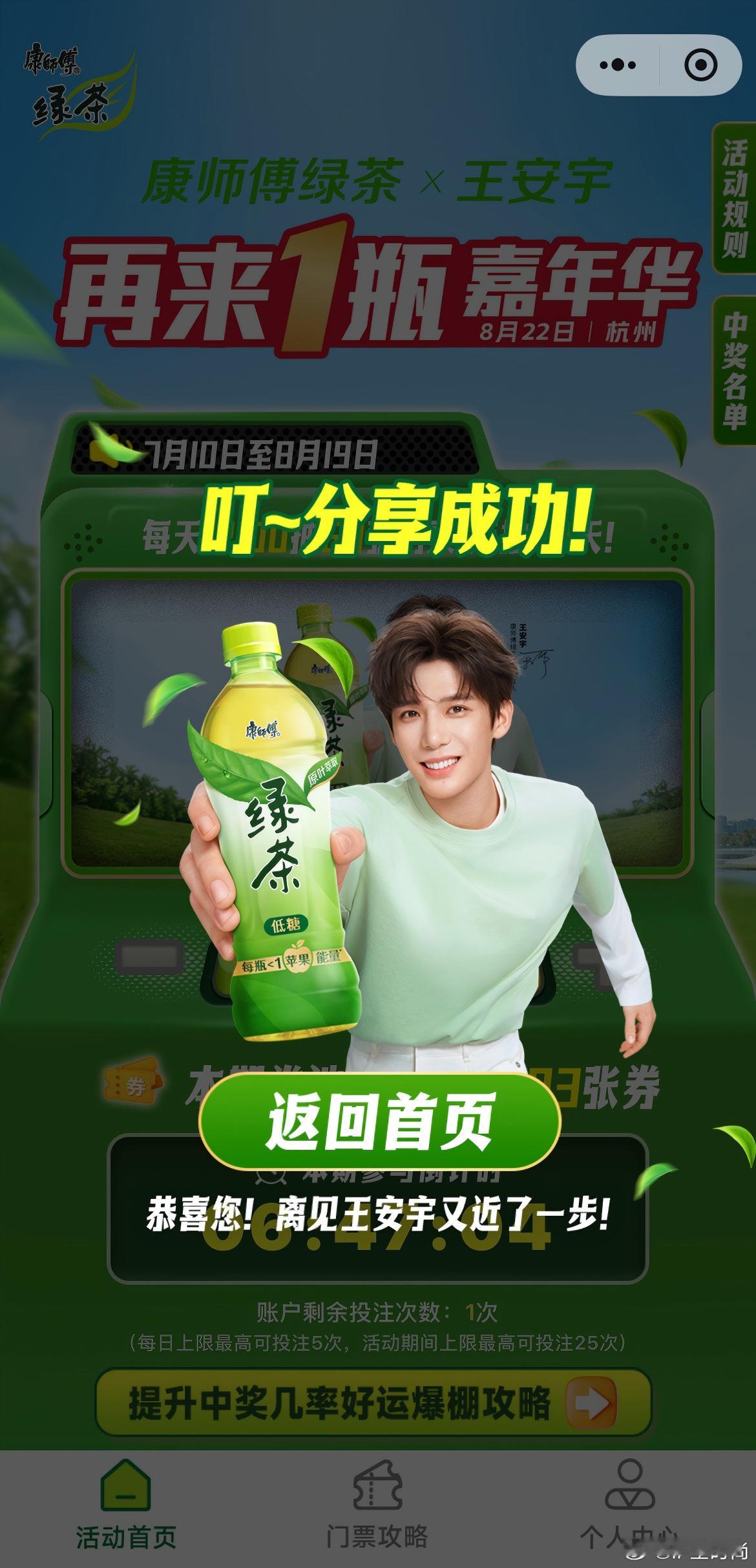 做攻略的人真的会有种挖到宝的快乐！刚发现把康师傅饮品畅饮社分享给好友也能获得抽门