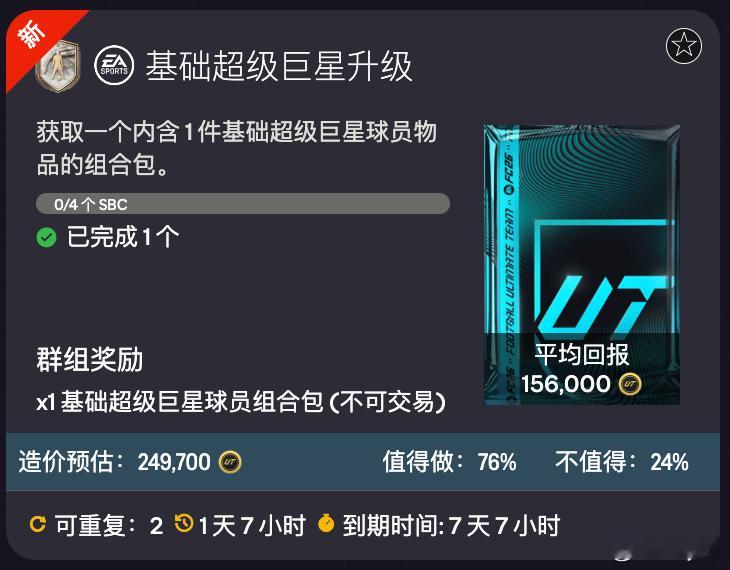 大家摸出大罗了吗？开始召集欧皇~FC26