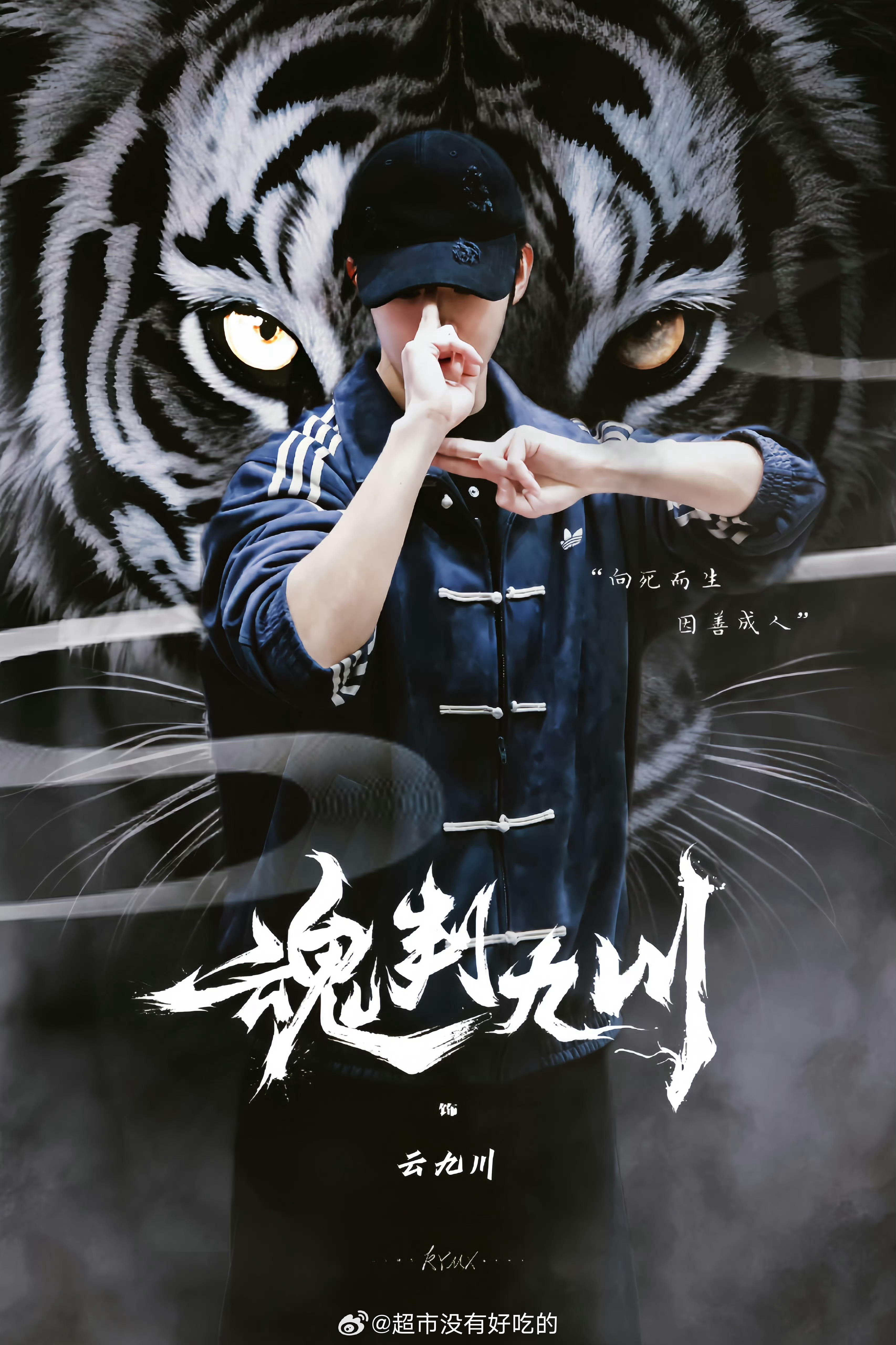 对《魂判九川》的实感越来越近了10号快来吧，期待云九川开机版燥候瑞瑞的第一部担主