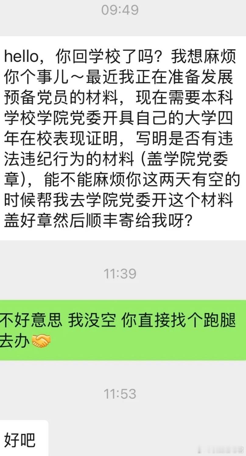 不熟的人真的好意思提这种要求吗？ ​​​