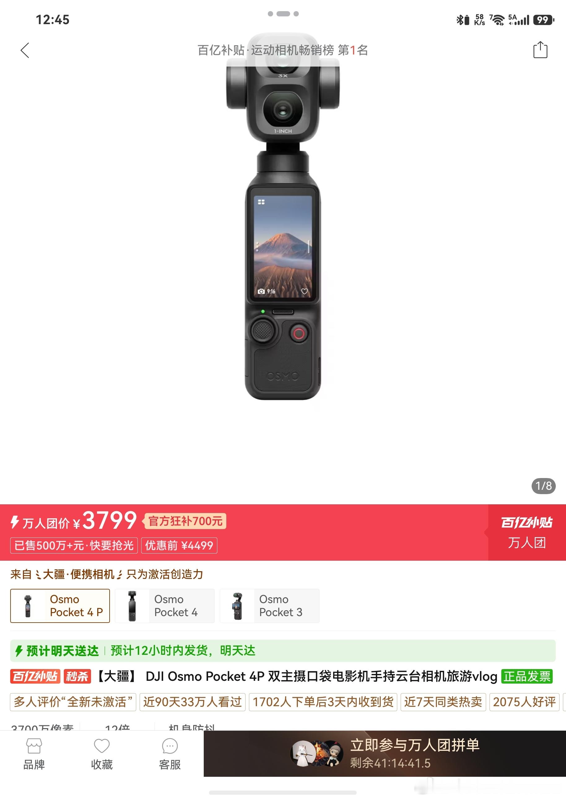 Pocket 4P 有现货了？ ​​​