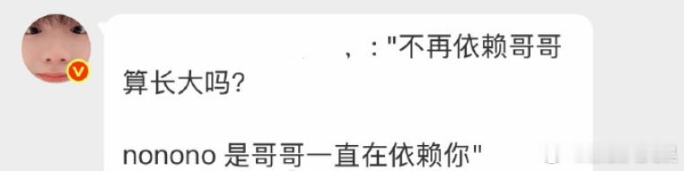 苏新皓 是哥哥一直在依赖你苏新皓520微博自动回复 苏新皓520微博自动回复：“