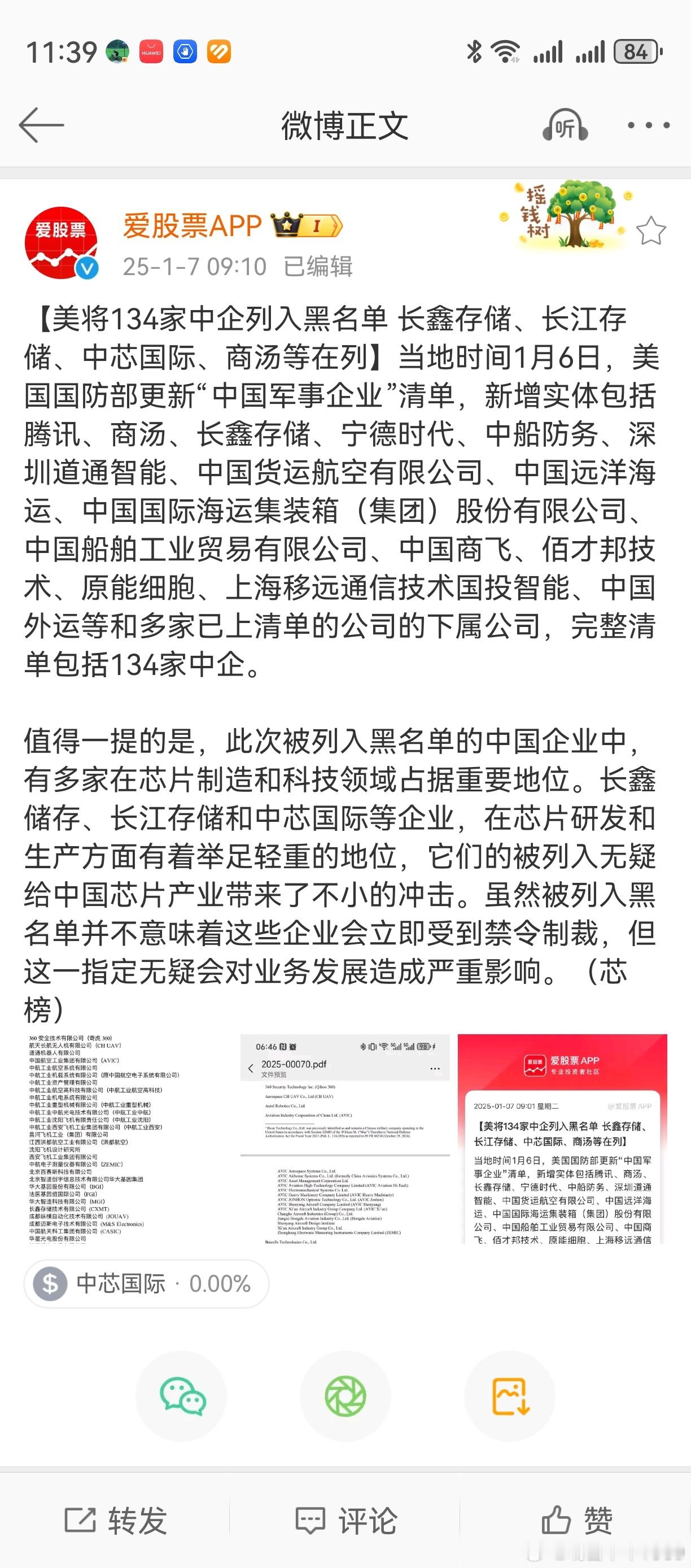 应了那句话，人算不如天算。万万没想到，原能细胞上了榜。一方面，说明公司或许有了核