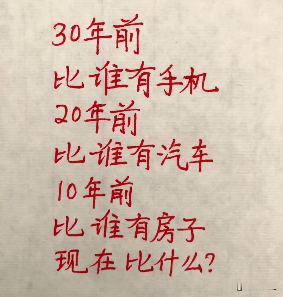 现在比什么