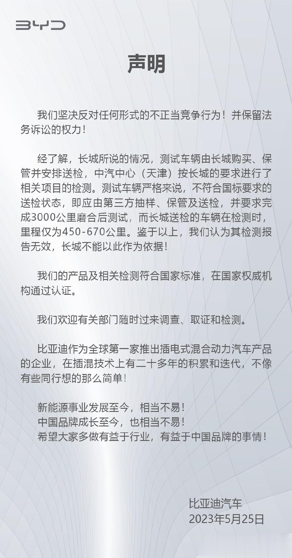 比亚迪否认排放不达标，并指责测试是长城汽车主导的。比亚迪认为车辆应该由第三方机构