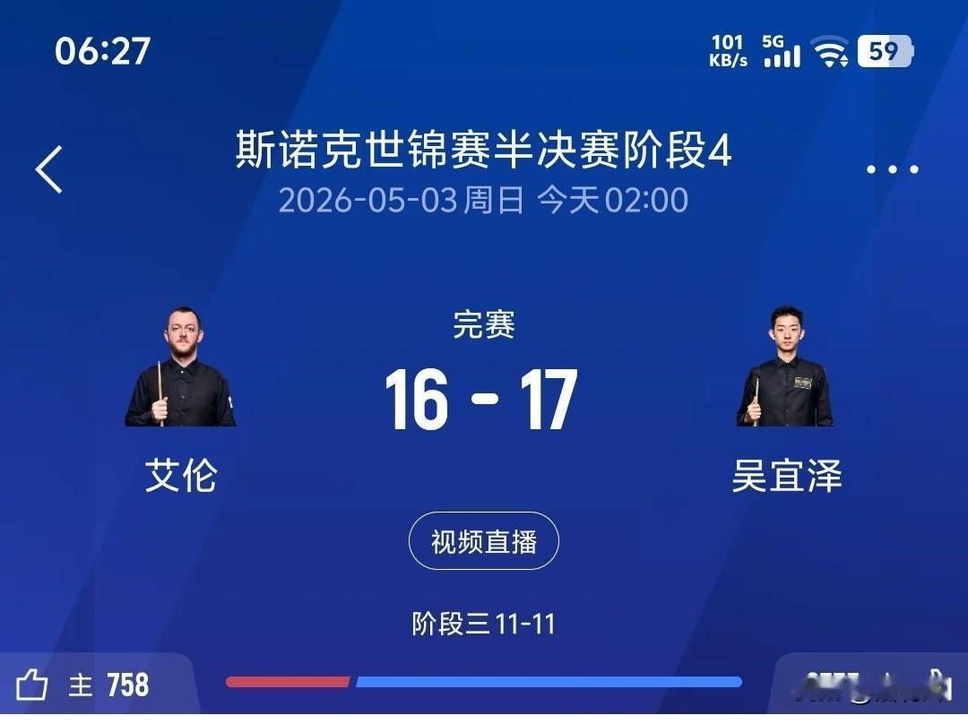 0:30起来看完阿森纳和富勒姆的比赛，又看斯诺克吴宜泽和艾伦的半决赛，太刺激了，