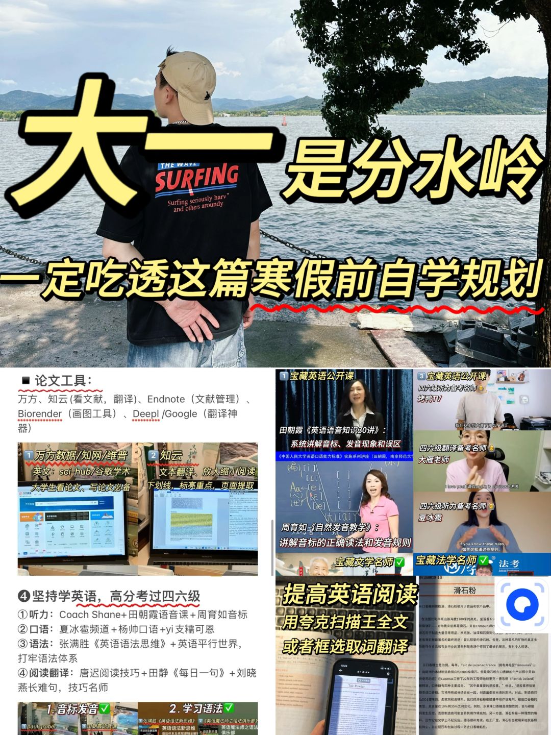 考上二本后，大一寒假前你要做好“自学规划”✅