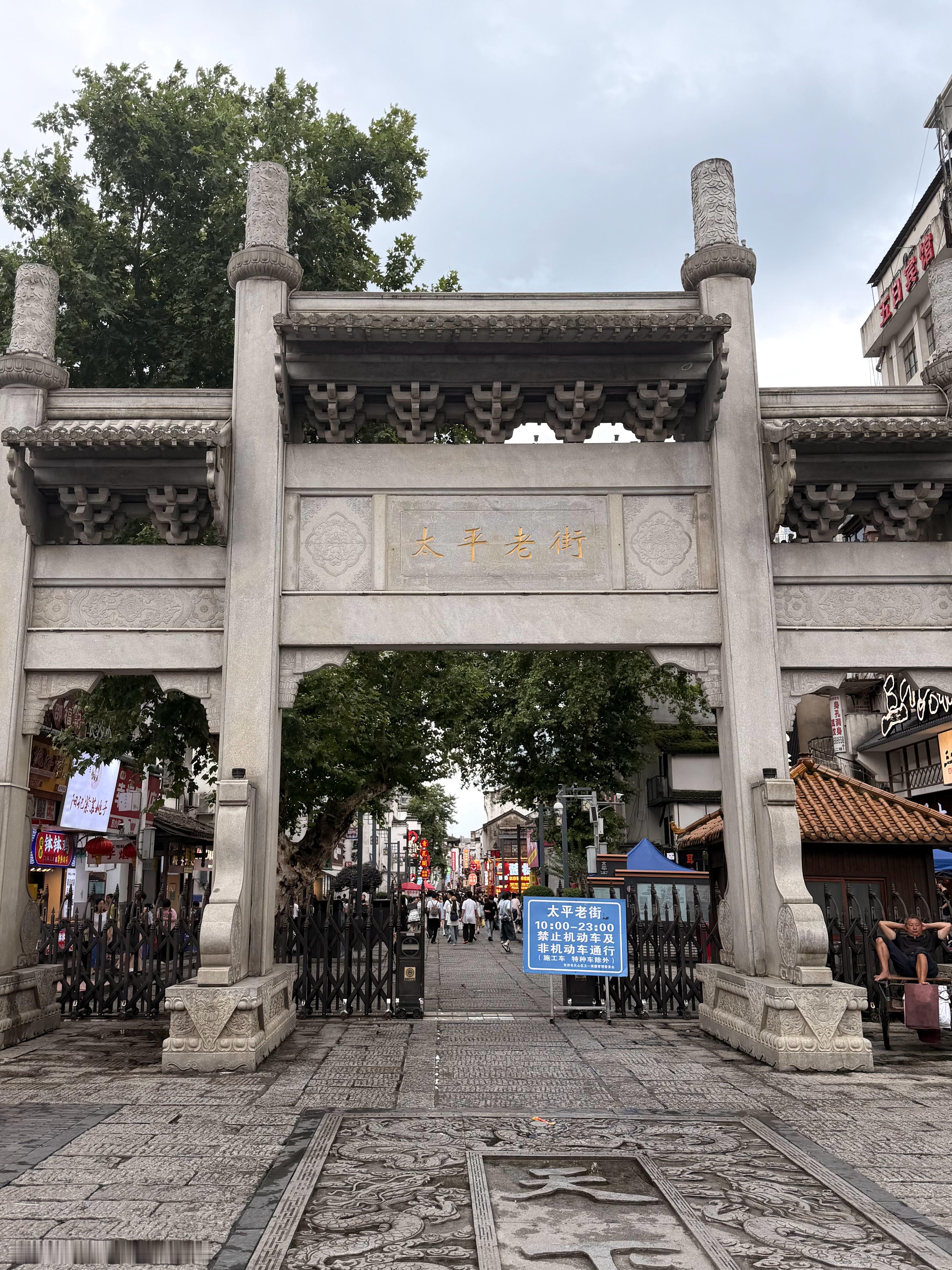 “老街名字叫太平” 
