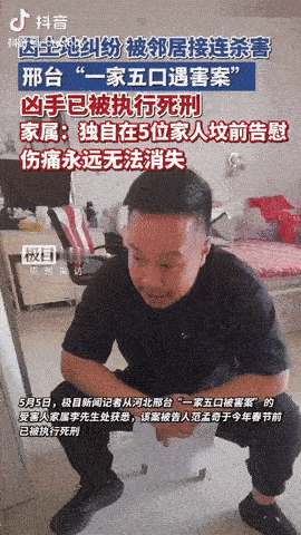 5月5日，河北一家五口被邻居灭门，凶手虽然已经被执行死刑了，但是33岁的幸存者一